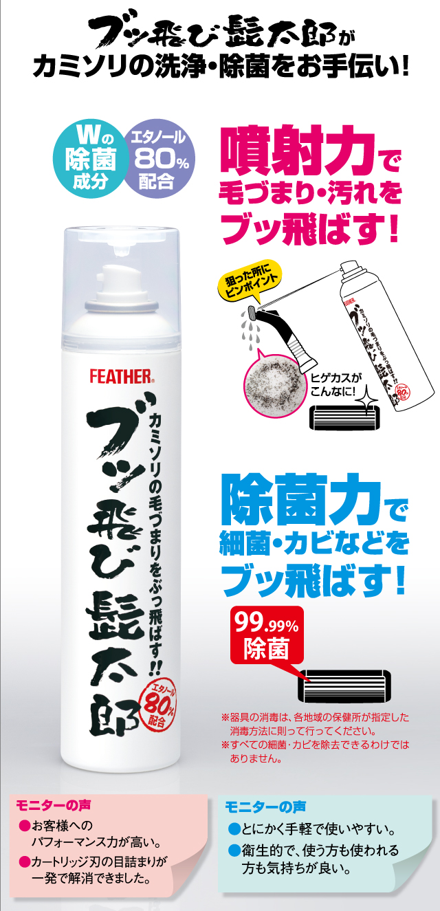 ブッ飛び髭太郎 | 理美容業務用製品 | 日本が誇る信頼のブランド