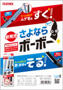 マルチヘアトリマー