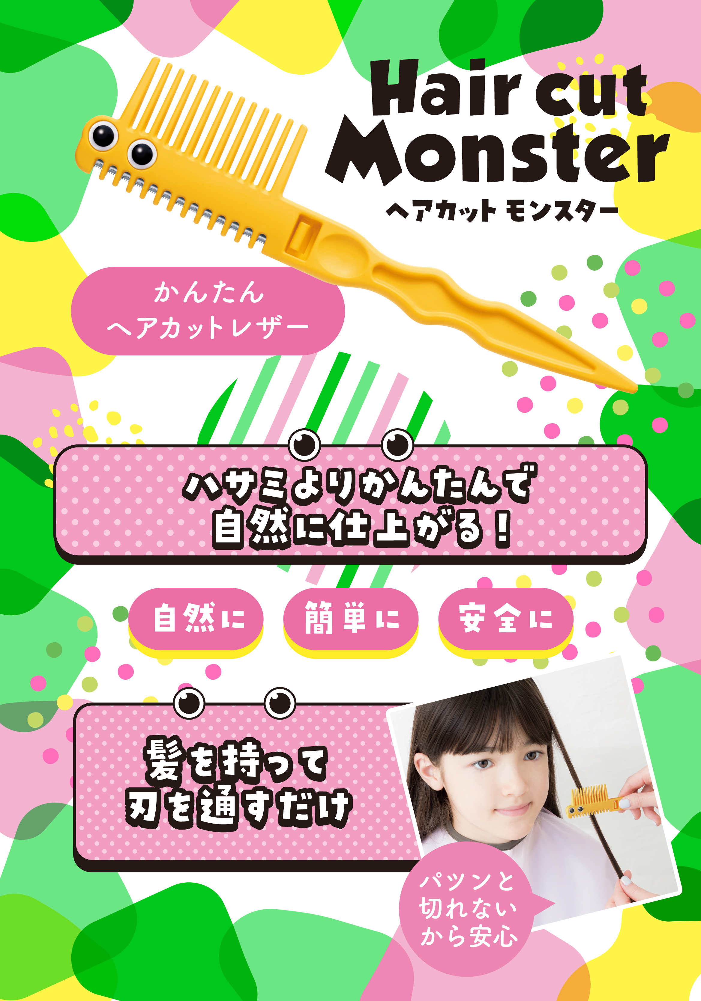 かんたんヘアカットレザー