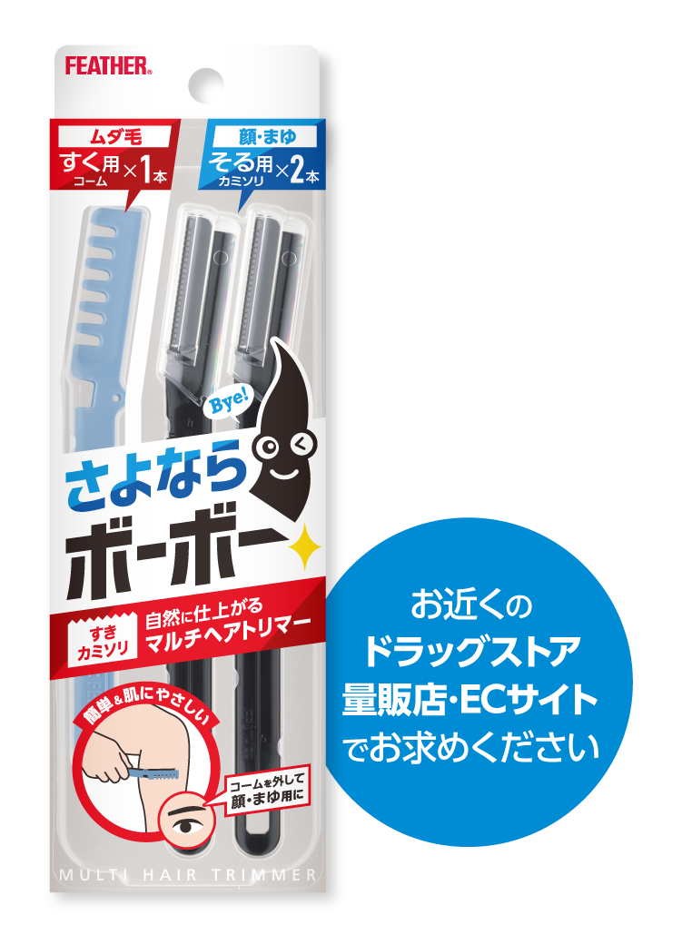 マルチヘアトリマー