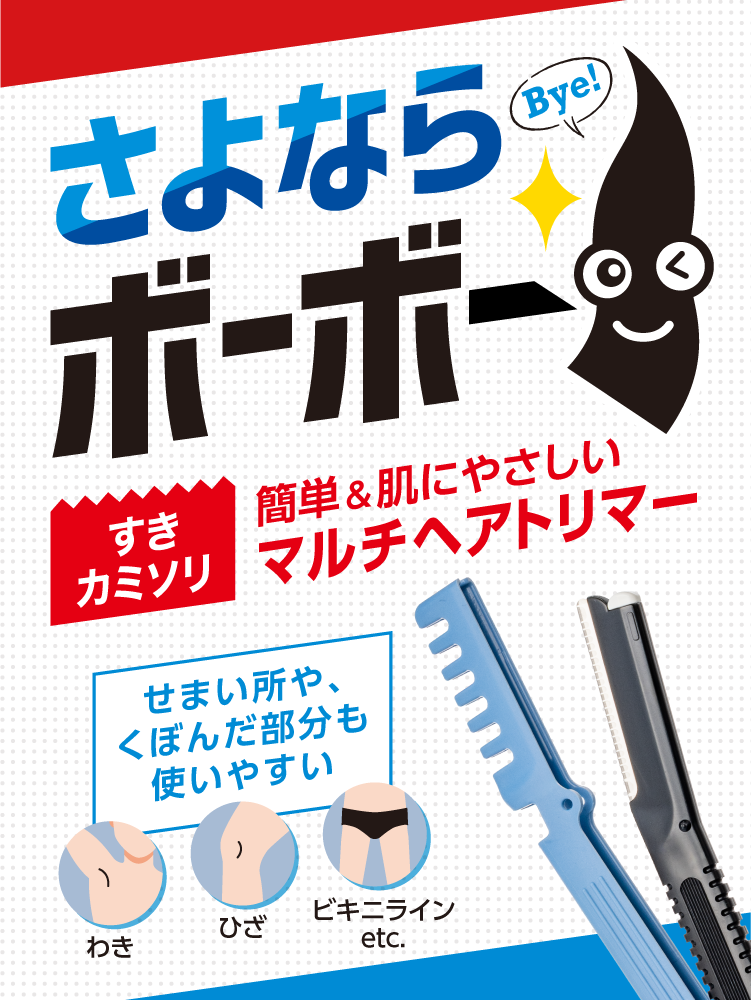 さよならボーボー